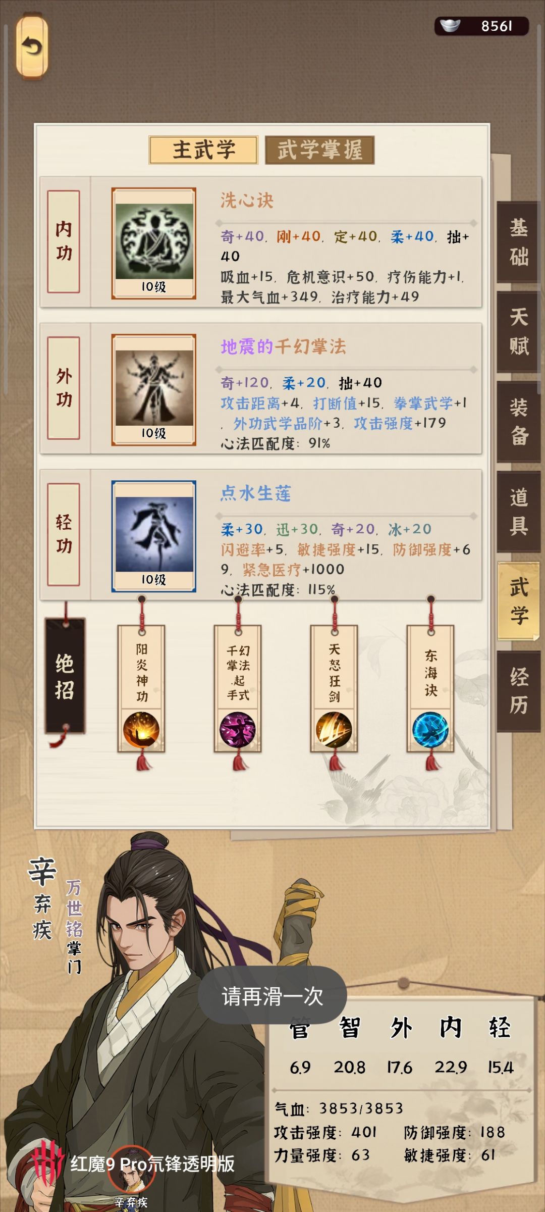 关于我打拳但绝招是天怒剑这件事情。 3