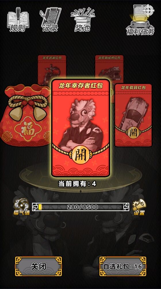 新年活动 4