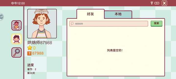 加好友做任务截图