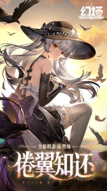《幻塔》5.8「倦翼知还」现已开启