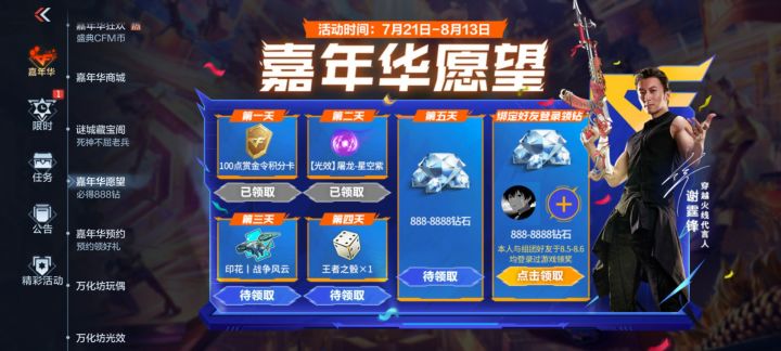 有没有绑定那钻石的截图
