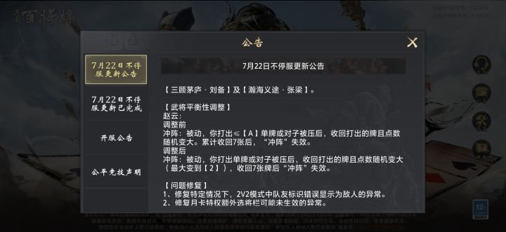这赵云是削了还是增强？截图