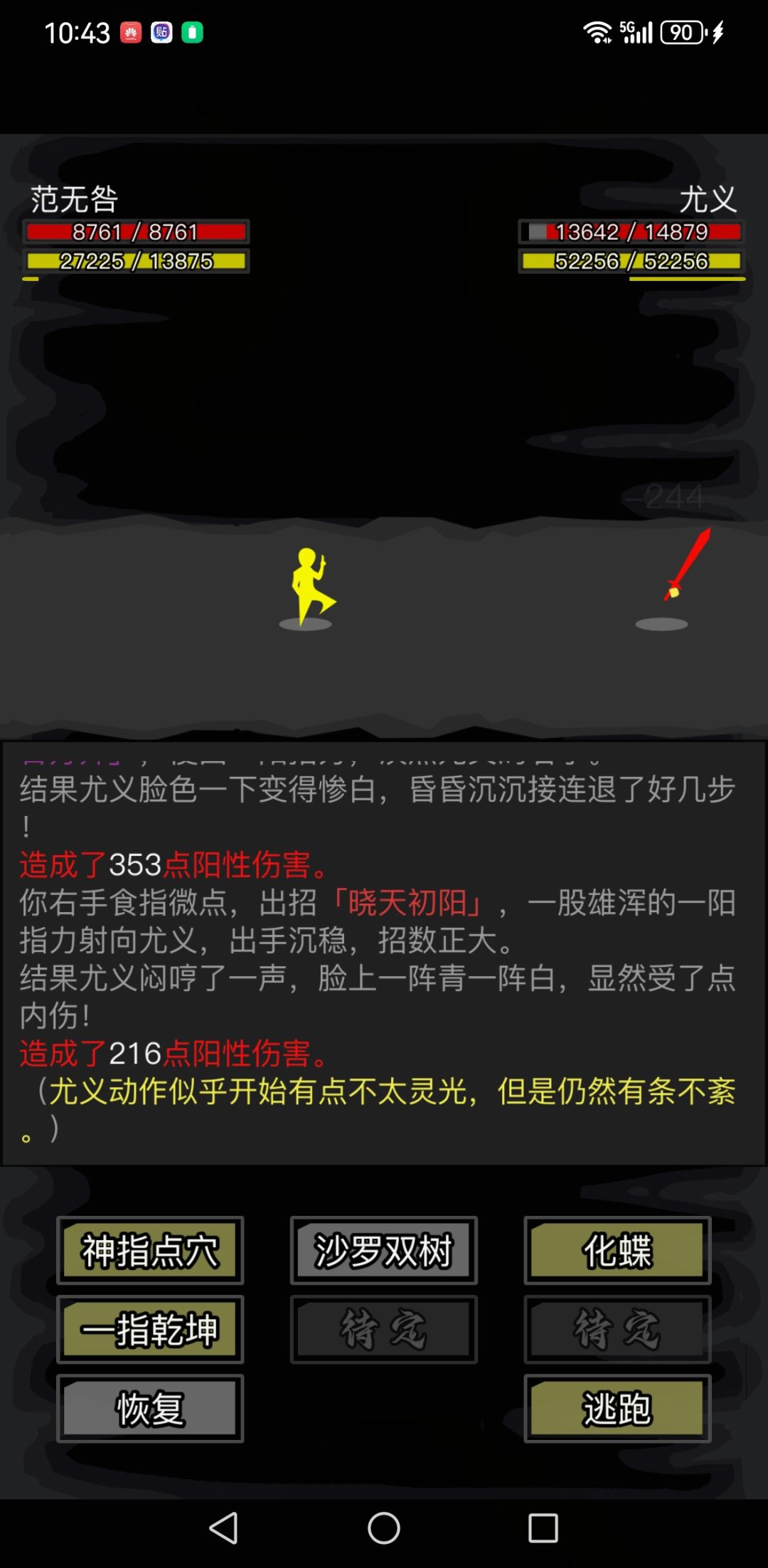 传说中的人剑合一境界 1