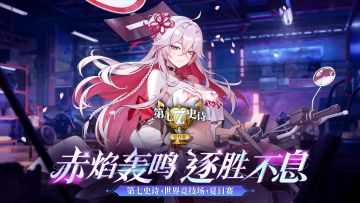 第七史诗 | 5月22日服务器停机更新公告