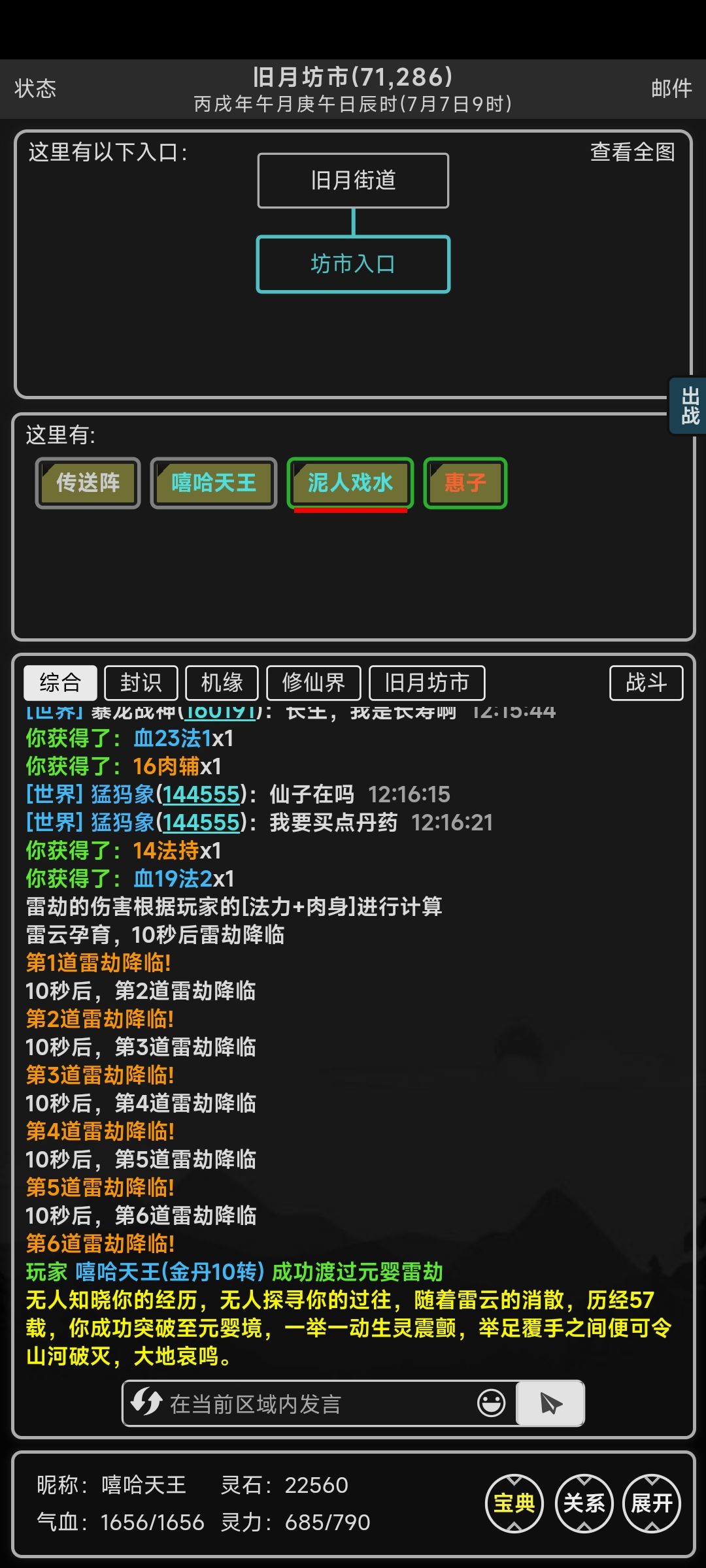 四区天骄,元婴终成! 2