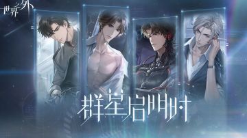 世界之外氪金规划