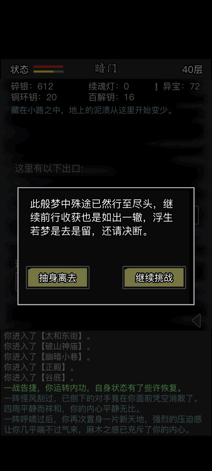 第一次梦境打到40层截图