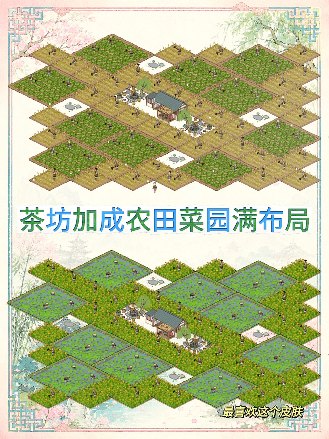 书院/住宅/商业区/农田菜园布局 7