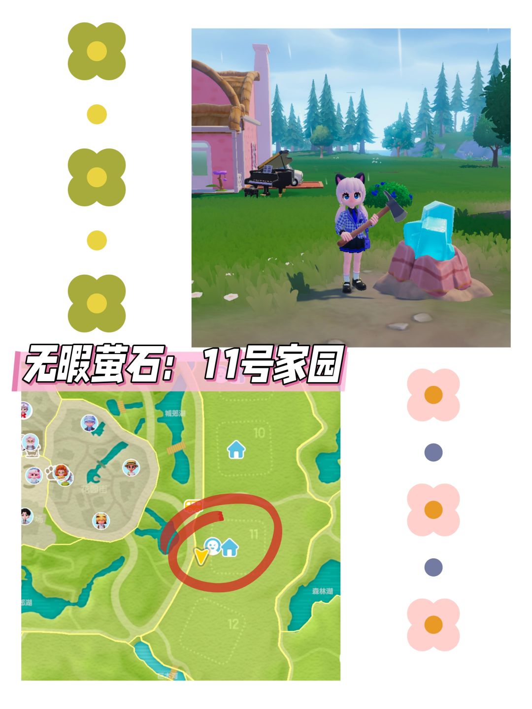 心动小镇日报(11.21)溜溜橡木+无暇萤石 3