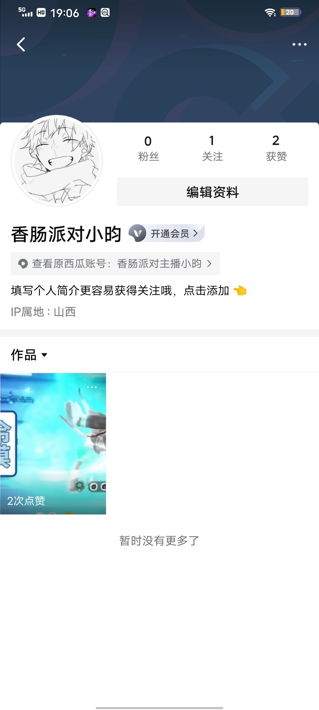 我已经做主播了,求关注 1