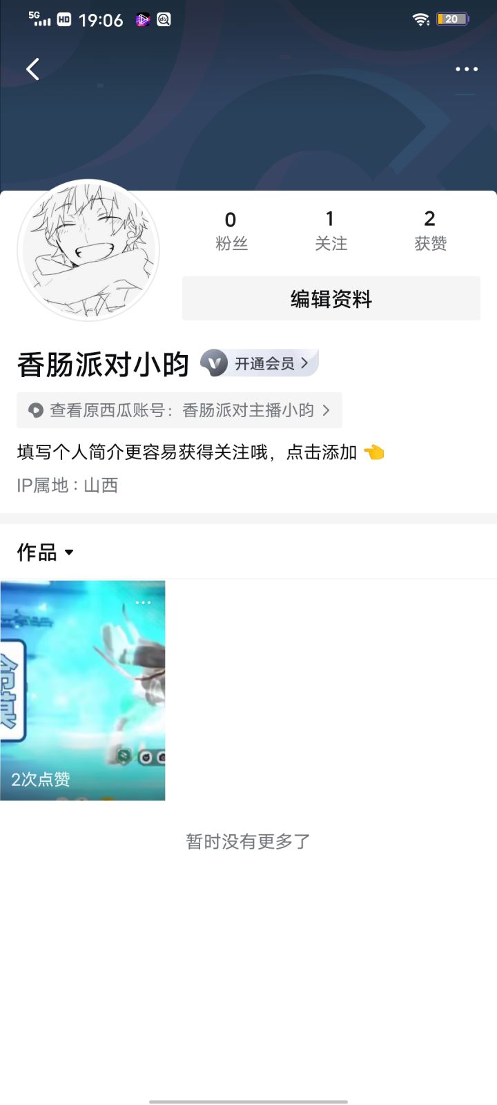 我已经做主播了，求关注截图