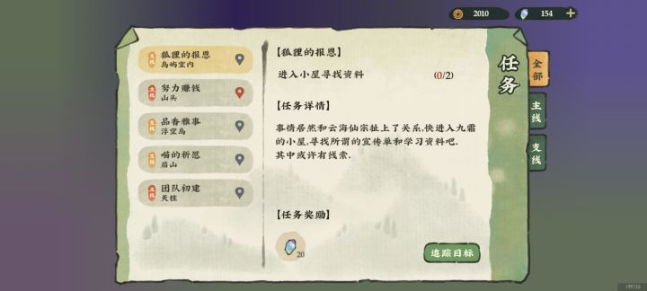 求问截图