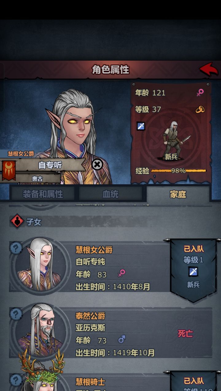 爵位怎么继承截图