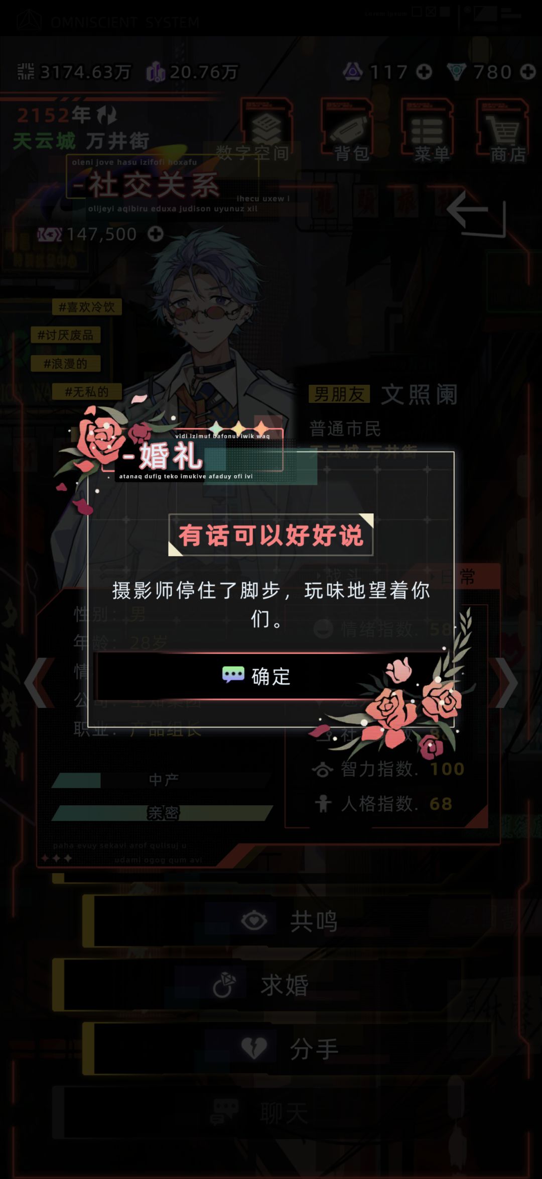 大概是结婚时概率触发的特殊小剧情? 4