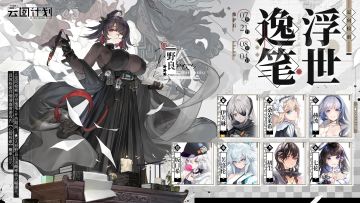 【心智检索】定向检索·浮世逸笔即将开启！