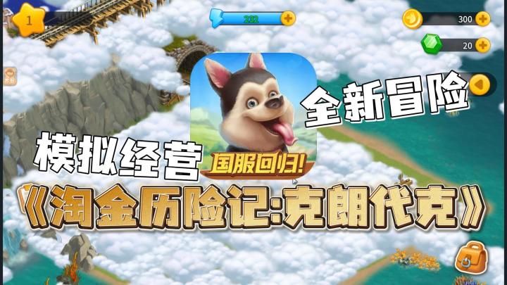 淘金小镇来啦!以淘金潮为背景+全程无推广,赶紧打造你的富豪村截图