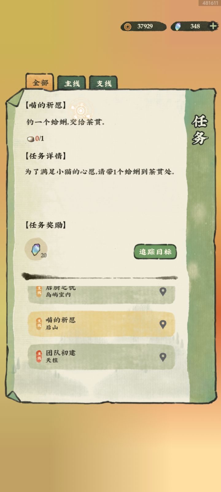 求蛤蜊钓点。截图