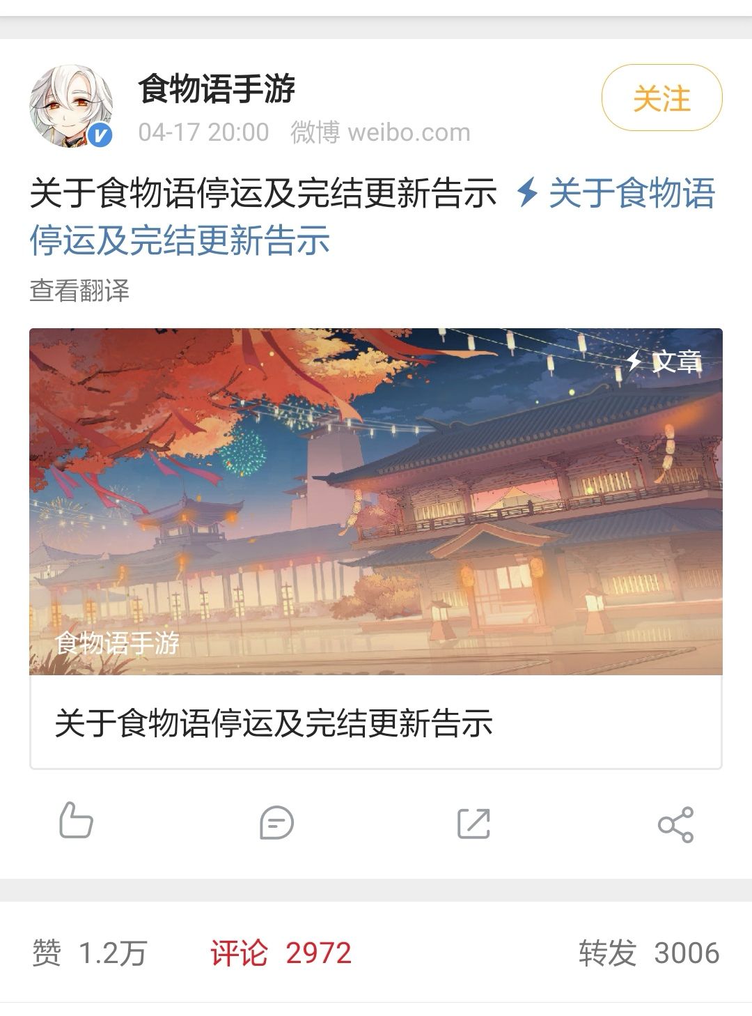 又一款游戏停运 2