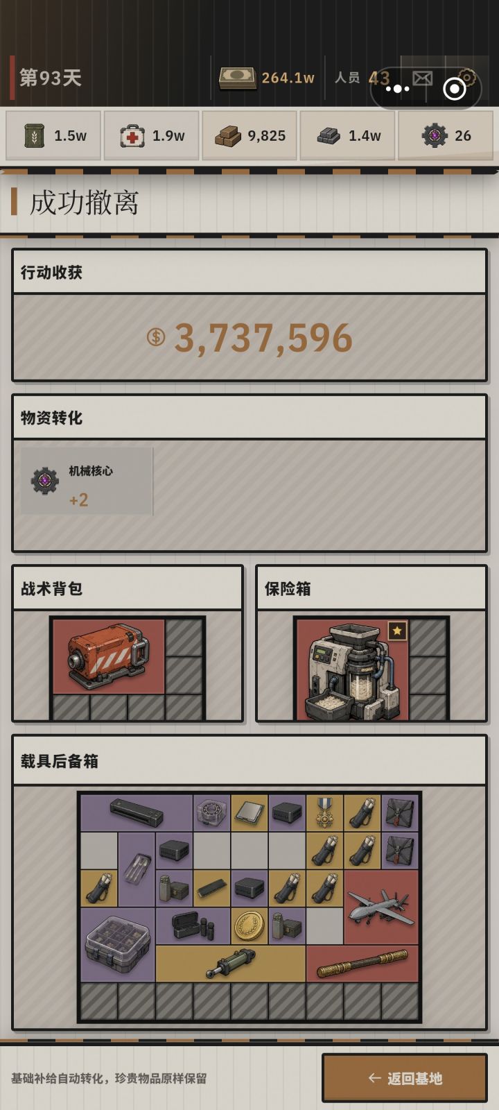 一个字,爽!截图
