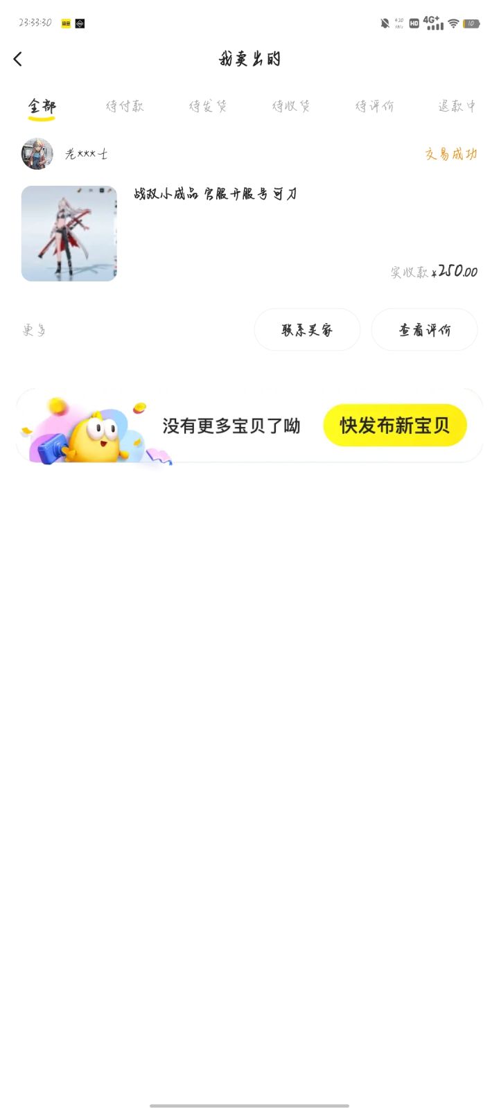 四年了,再见再见截图