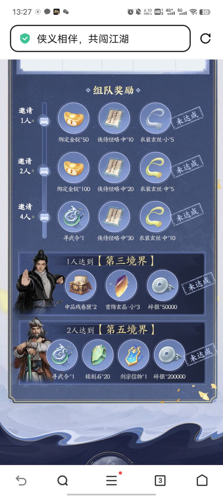 组队来人截图