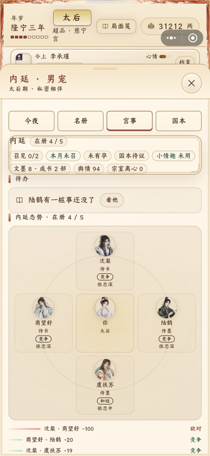 内廷男宠老有一桩事未了……截图