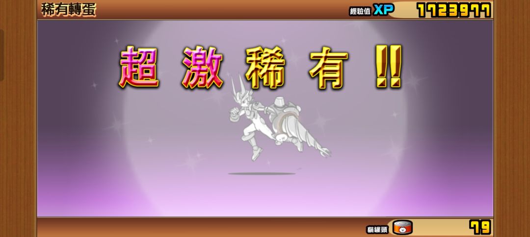 猫咪大战争 1