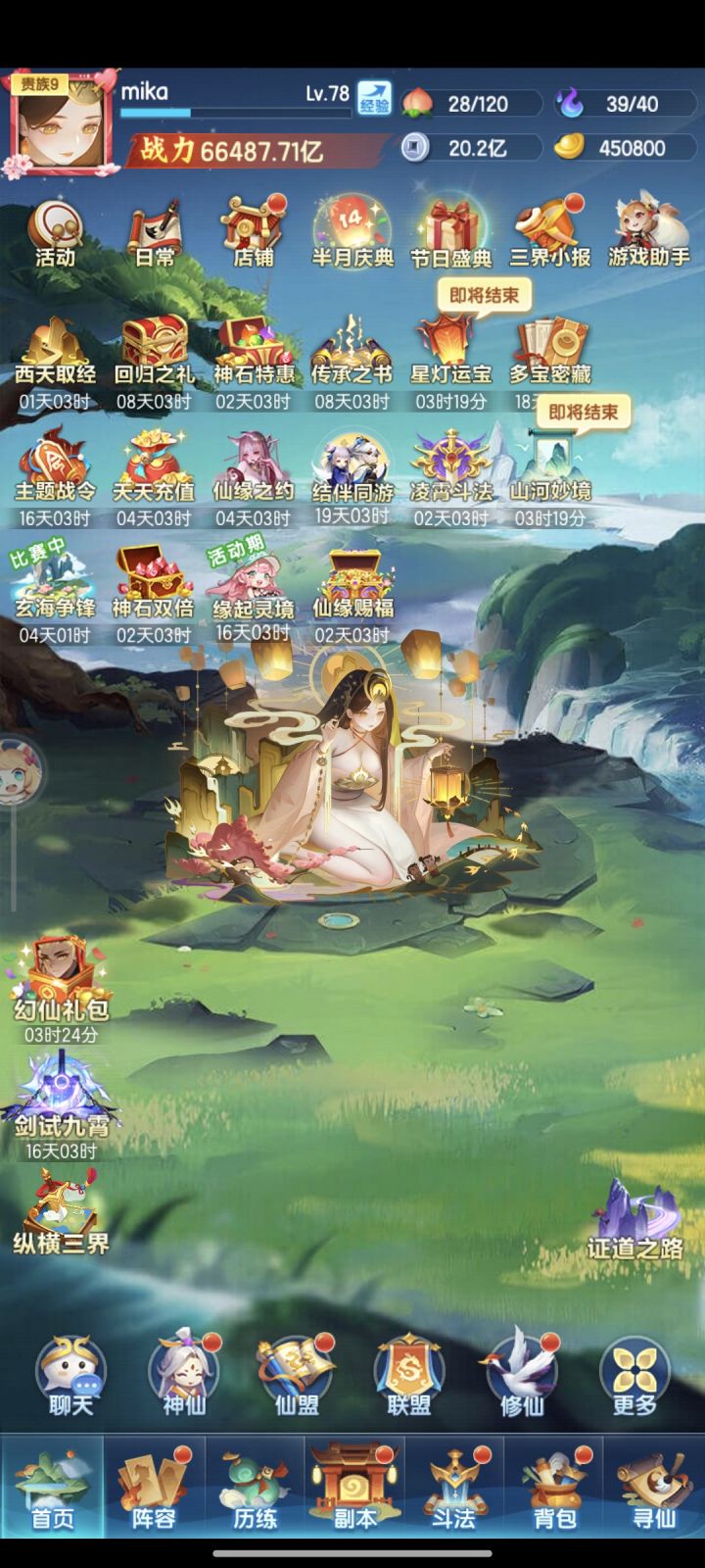 官服镇魔服 s3486 记录贴 day13 78 级截图