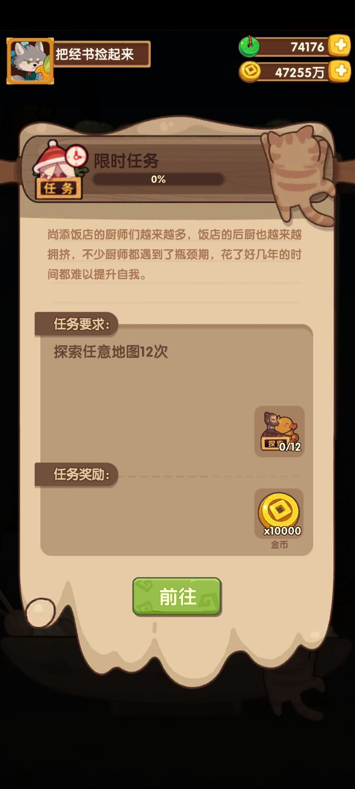 灵山修仙限时任务截图