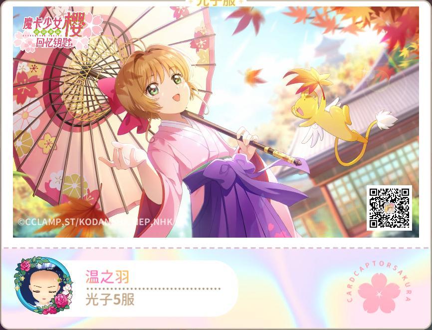 新小樱来啦 2