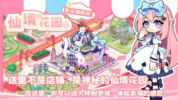 【小镇日报】《饮料小镇》万圣新店铺｜仙境店