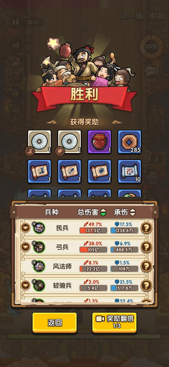 终于过了125了截图