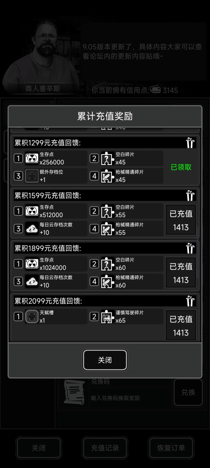 加好友截图