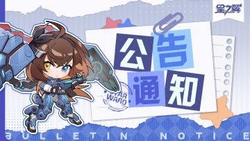 《星之翼》3月27日不停服维护公告