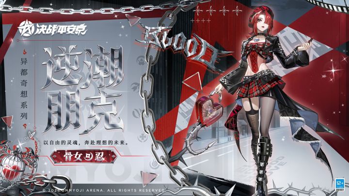 【皮肤展示】骨女全新异都奇想系列限定皮肤「逆潮朋克」截图