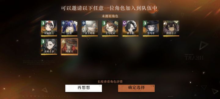 选哪个选哪个角色好截图