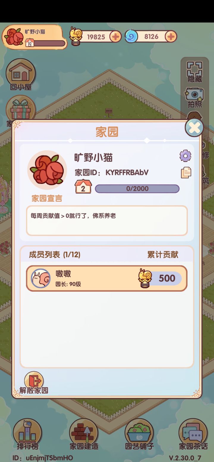 佛系小镇求小伙伴截图