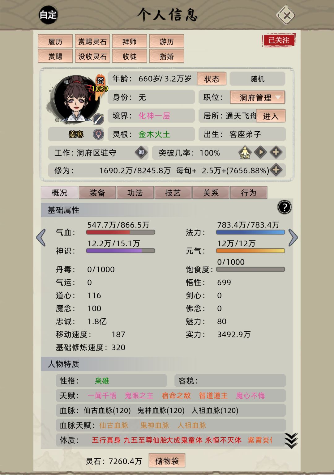 练虚 1