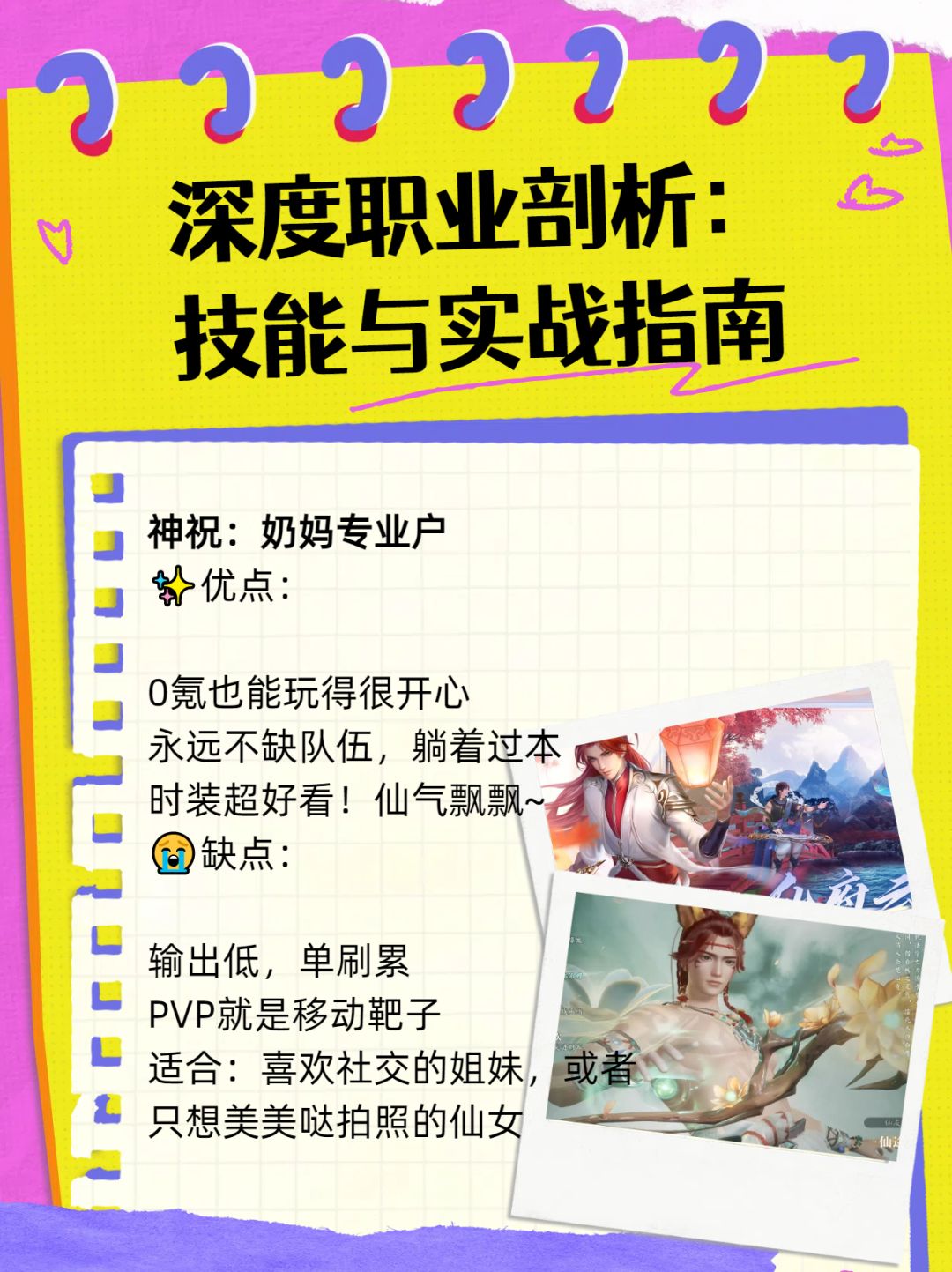 🎮诛仙2手游职业解析攻略|新手必看! 3