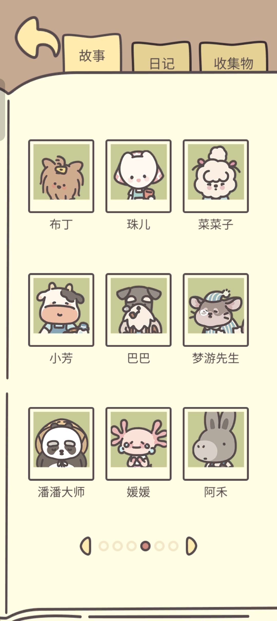 还差两个客人 4