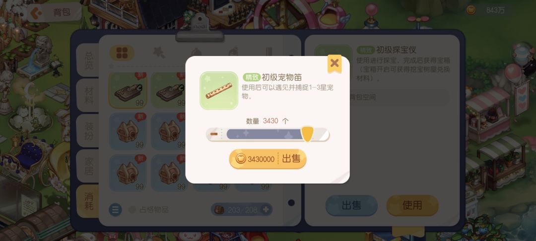 什么时候出一件吹笛子 1