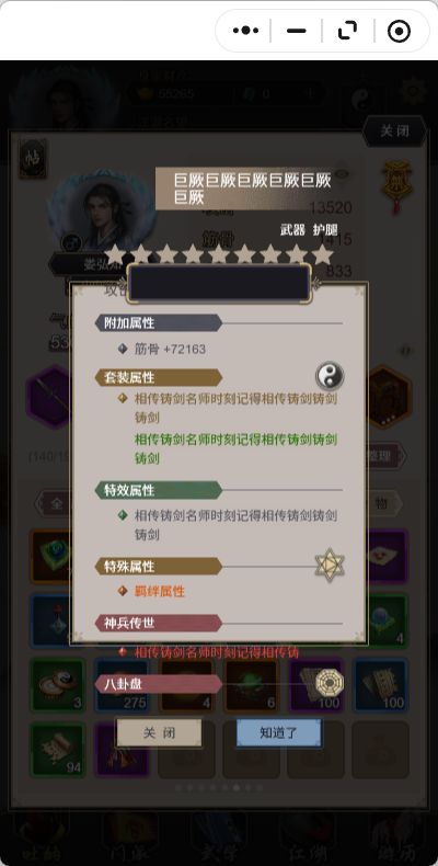 装备显示有问题 1