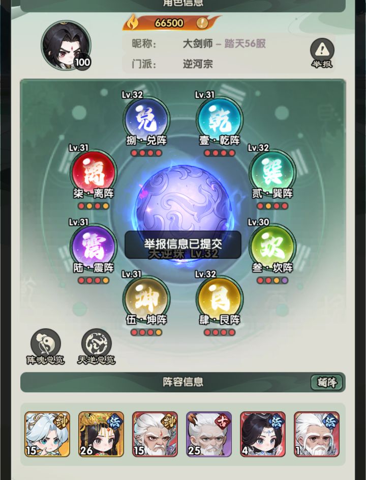『外挂专项举报』截图