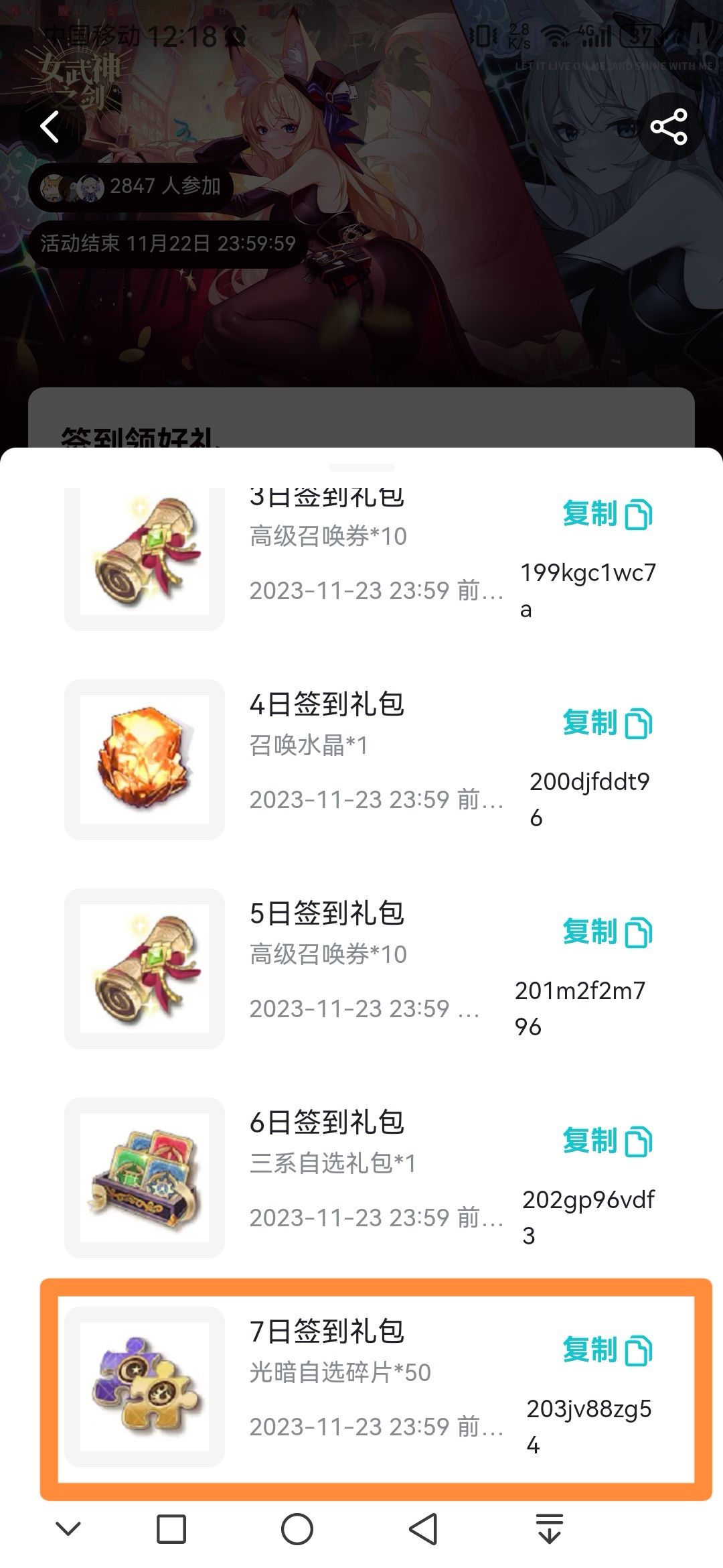 双十一签到活动Bua反馈!!!光暗自选碎片50失效!! 3