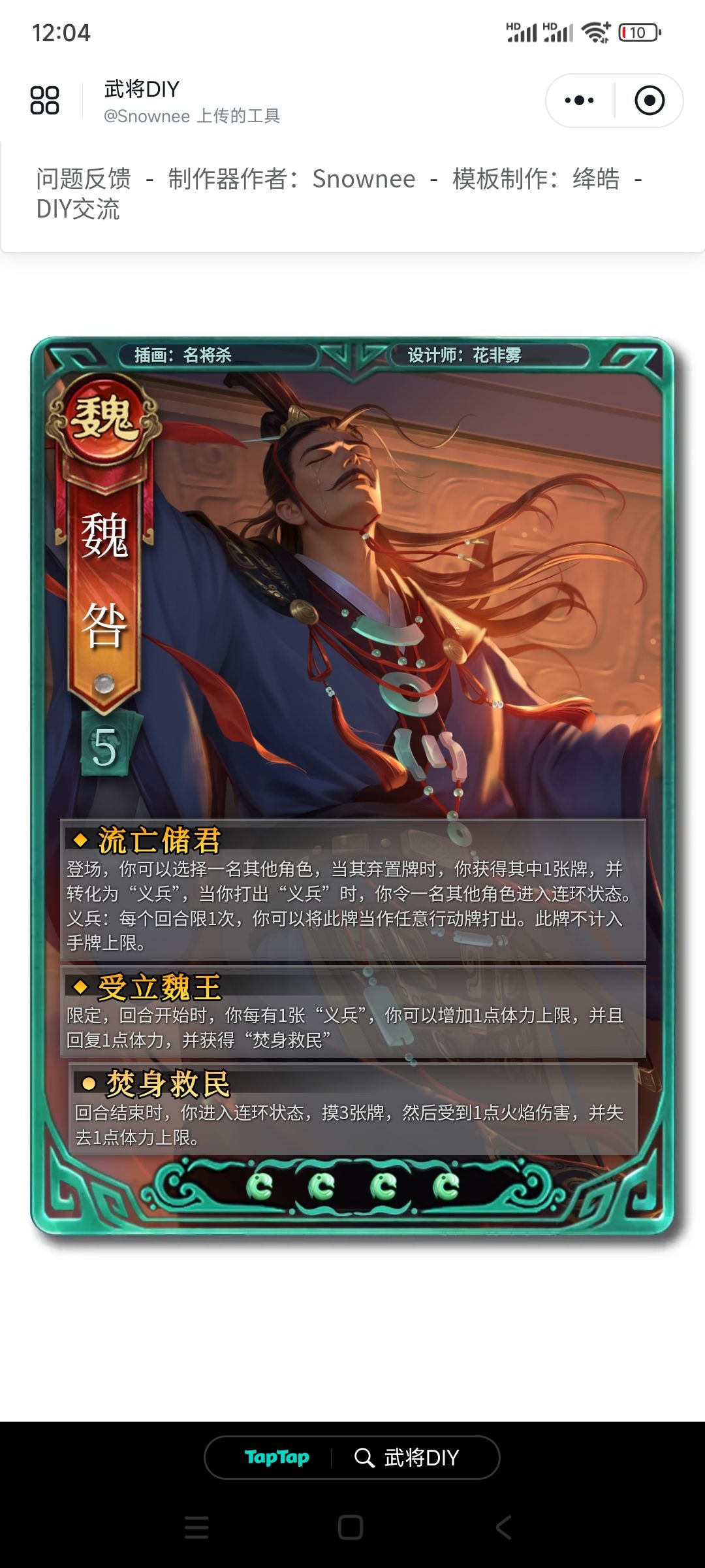武将优化diy 1