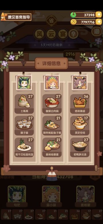 7.28宴会萌新版作业
