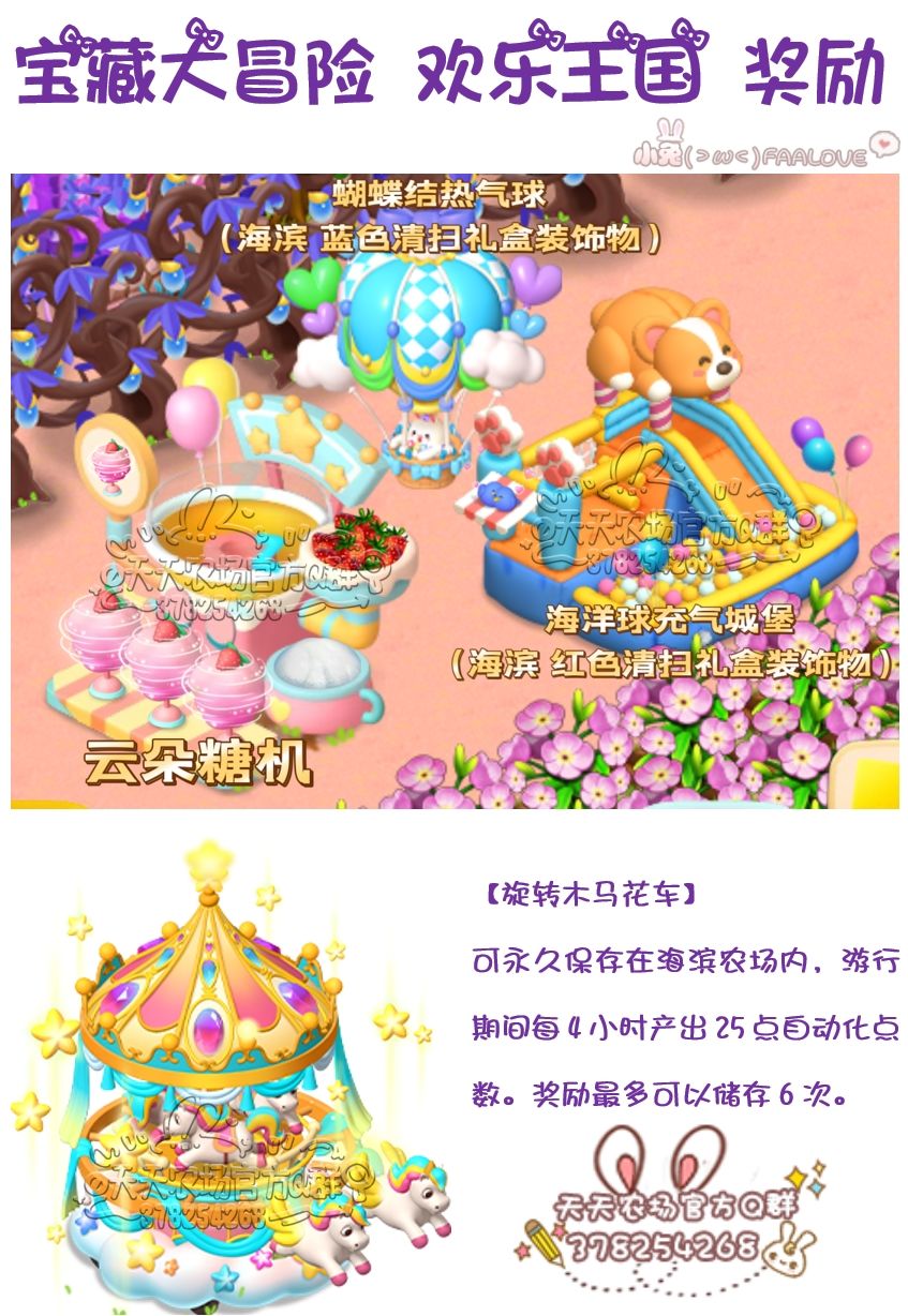 天天农场 宝藏大冒险 欢乐王国 攻略 3
