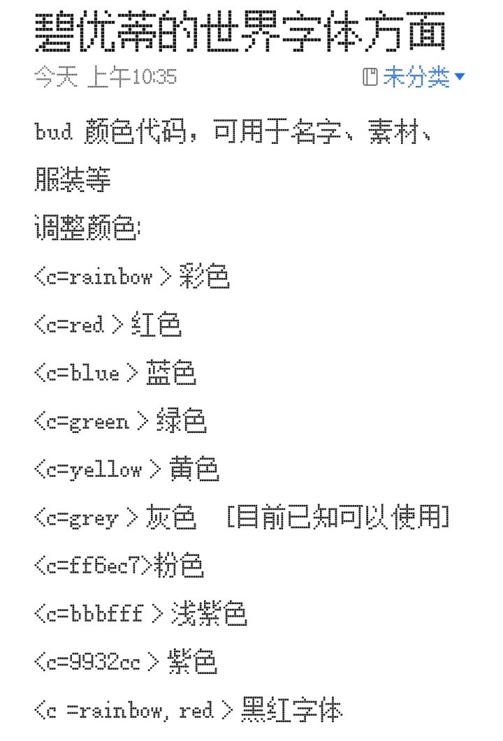 碧优蒂的世界如何改字体颜色、大小和动效 2