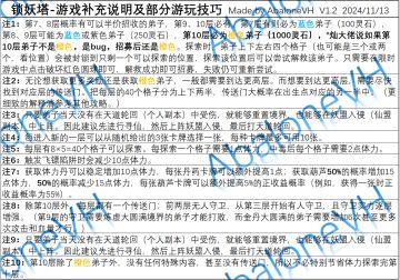 分享6：宗门-锁妖塔（11.13更新）