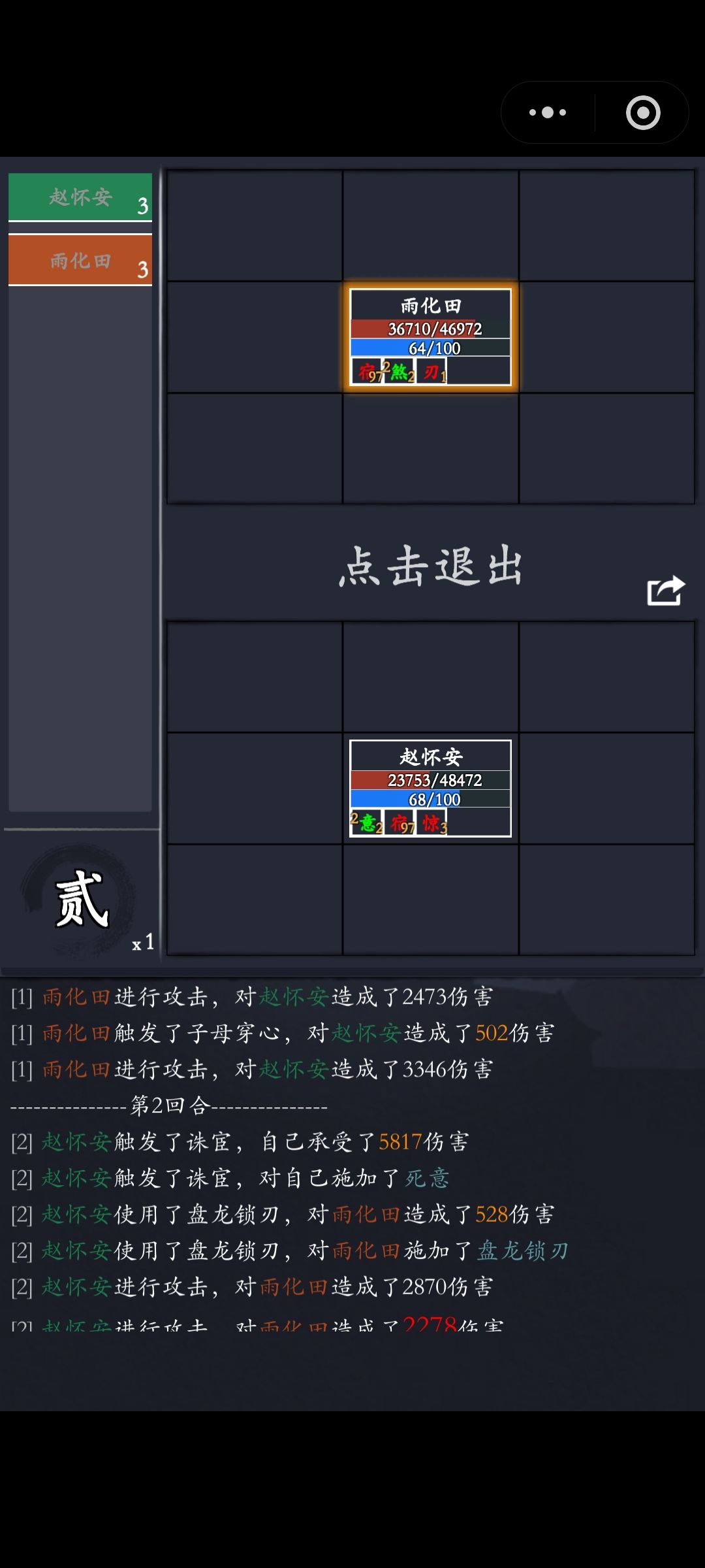 雨化田2技能截图